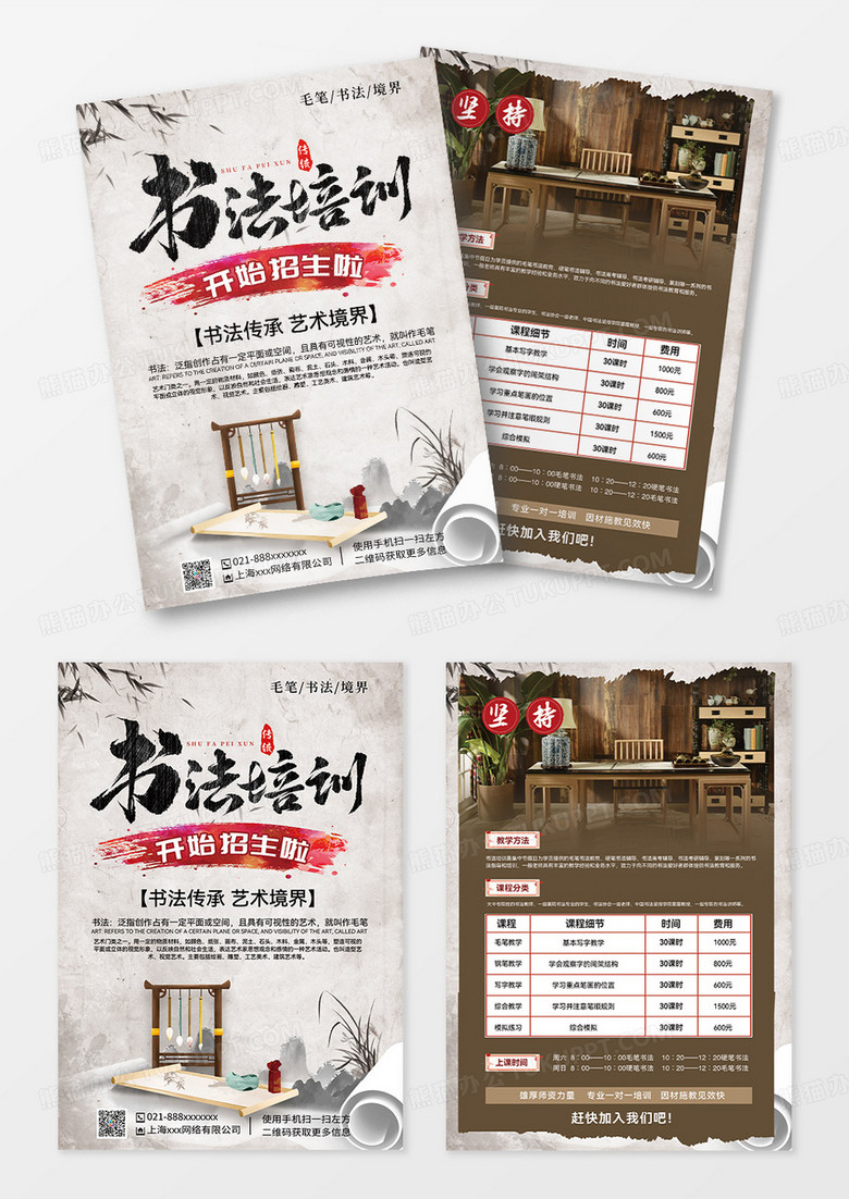 水墨色书法培训招生水墨画招生培训宣传单