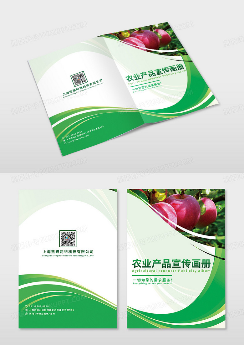 绿色大气农产品宣传画册农业宣传册产品画册封面
