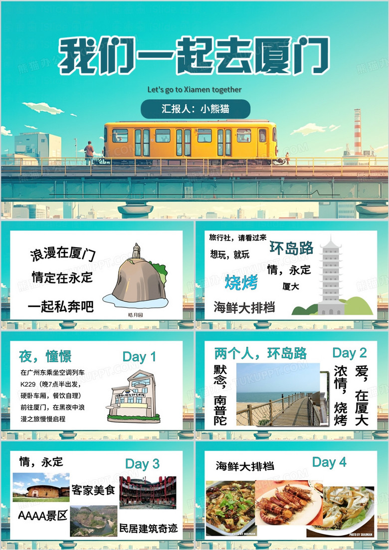 绿色插画风厦门旅游线路设计PPT模板