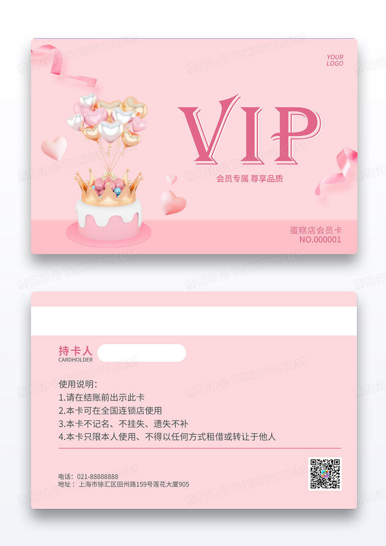 粉色清新蛋糕店VIP会员卡