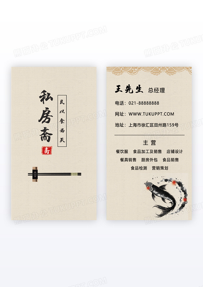 米色简约中国风水墨餐饮名片竖版名片