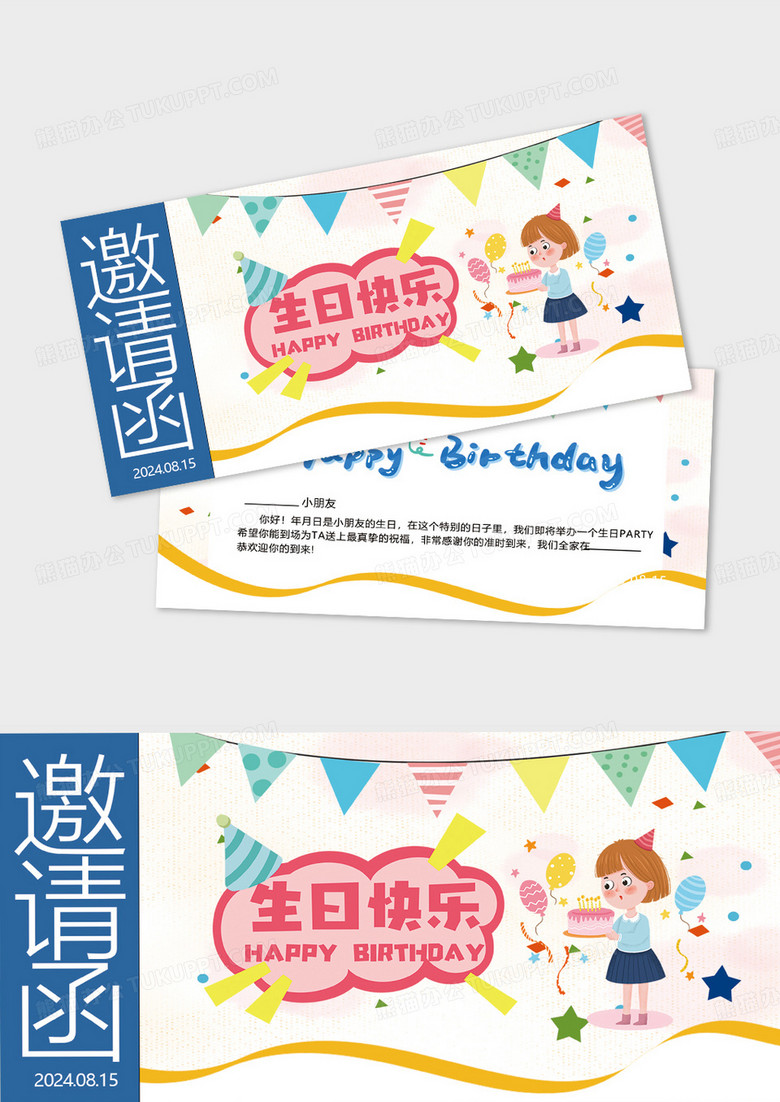 蓝色卡通欢快生日快乐邀请函设计模板