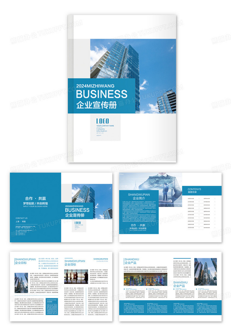 蓝色简约企业画册通用企业宣传册画册