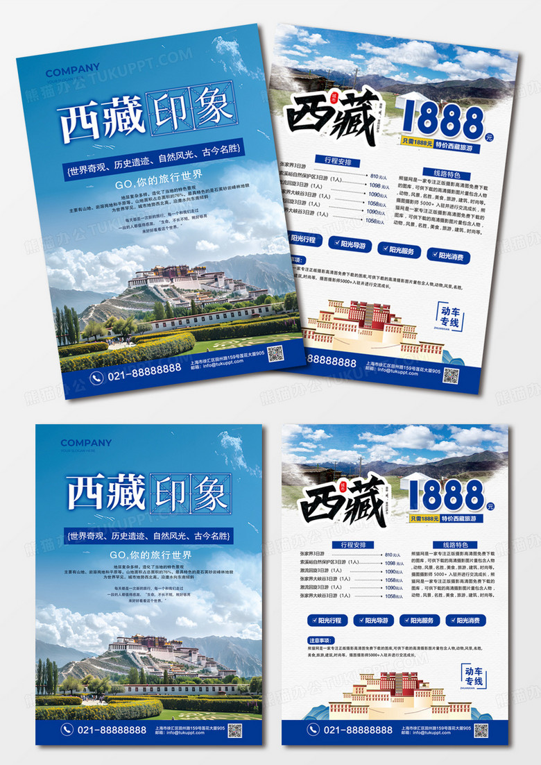 蓝色实景旅游宣传西藏印象旅行宣传单