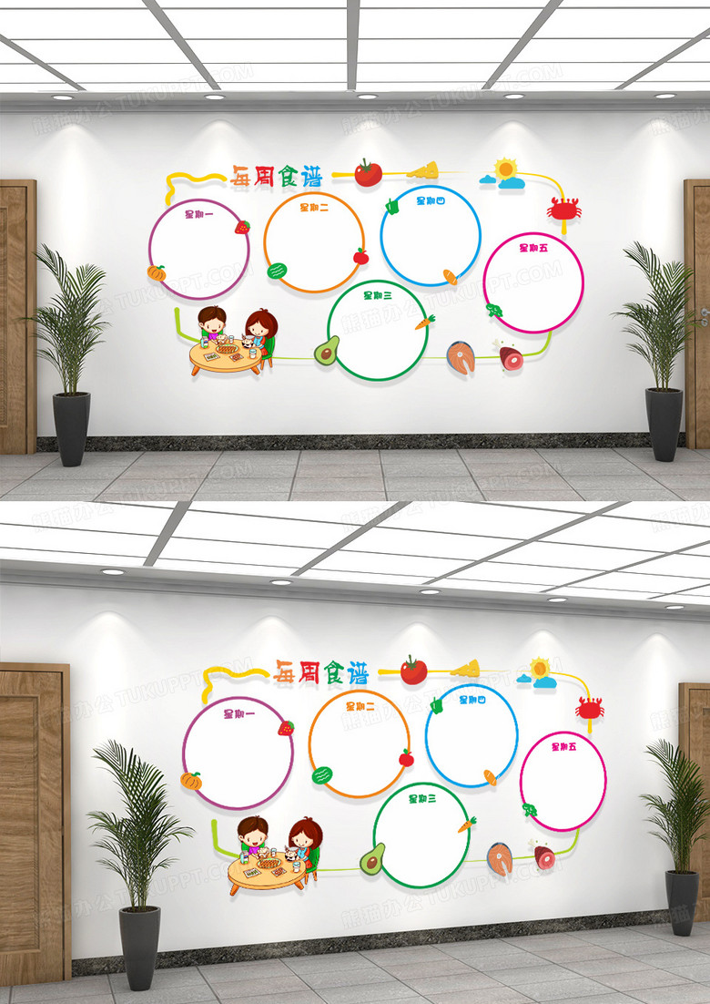 水果简约卡通幼儿园每周食谱文化墙