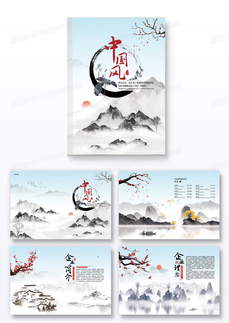水墨中国风企业宣传册画册