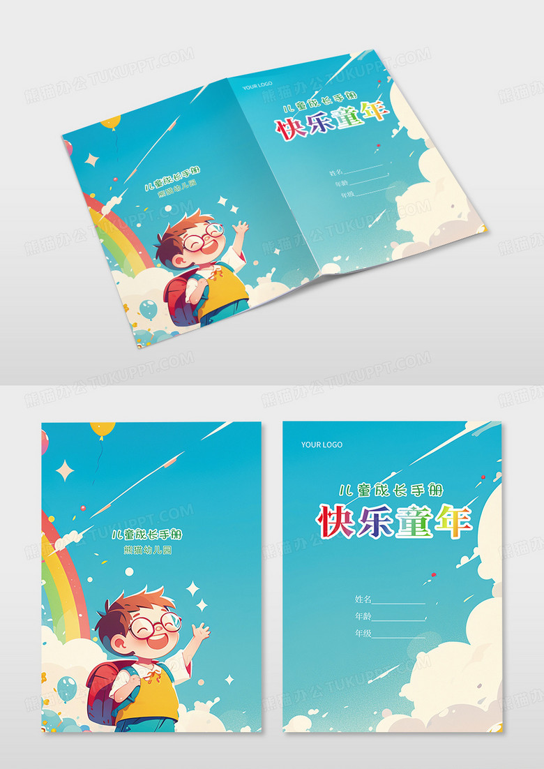蓝绿色简约卡通快乐童年手册成长画册封面