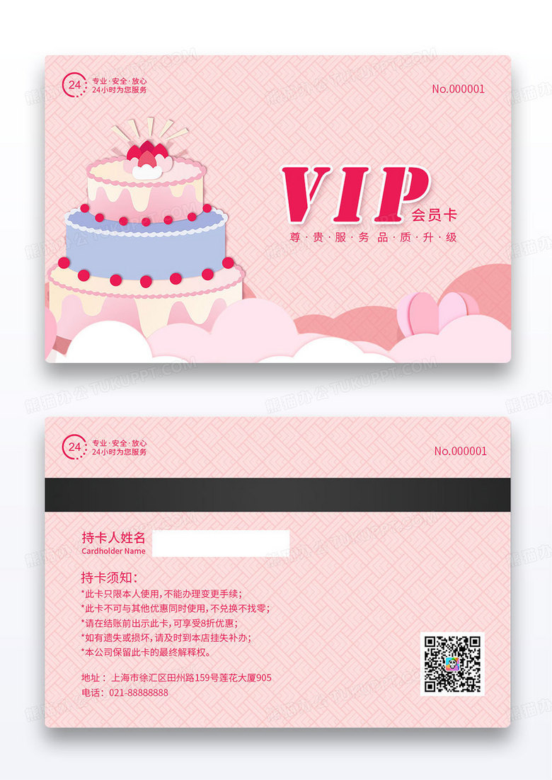 粉色蛋糕店VIP会员卡