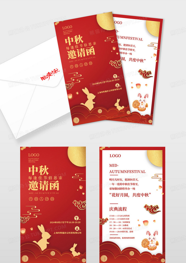 红色剪纸中秋邀请函中秋贺卡