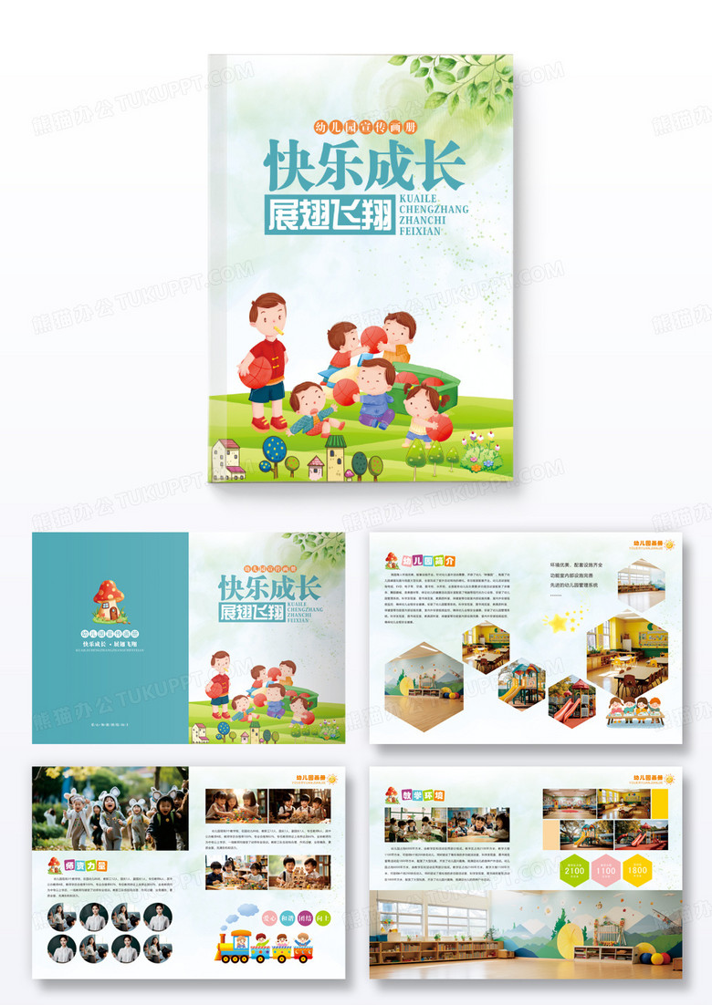 卡通小清新幼儿园招生画册幼儿园快乐成长宣传画册幼儿园画册