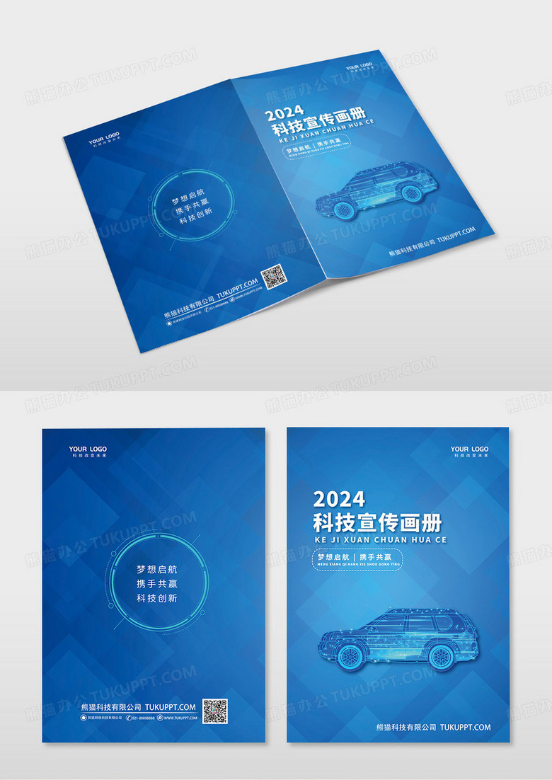 蓝色创意2024科技宣传画册画册封面企业画册封面科技画册封面