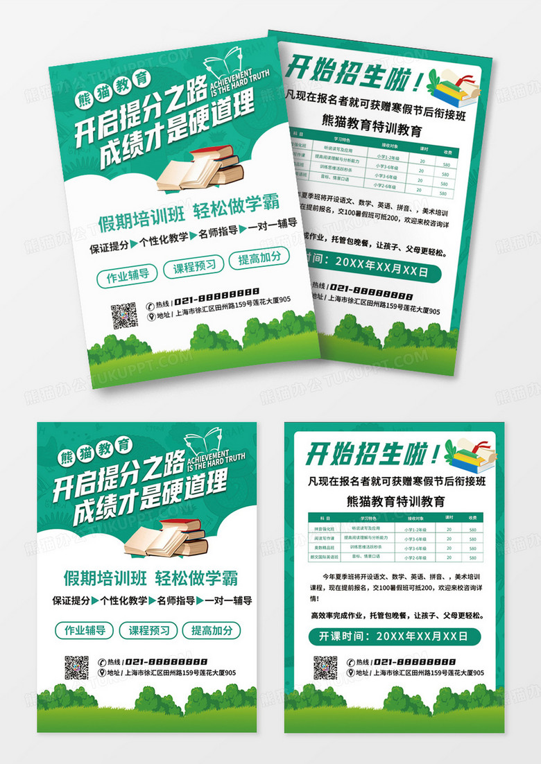 假期培训班暑假班补习招生宣传单设计