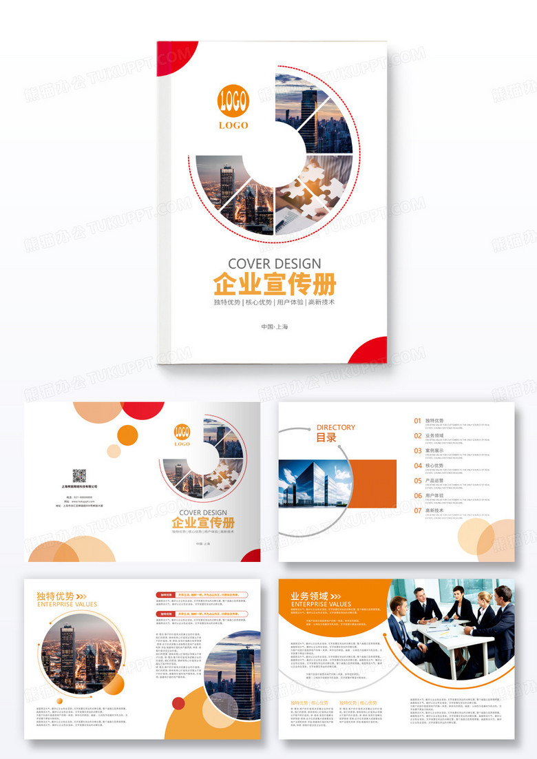 橙色企业宣传册企业宣传画册企业文化宣传画册设计企业公司画册整套