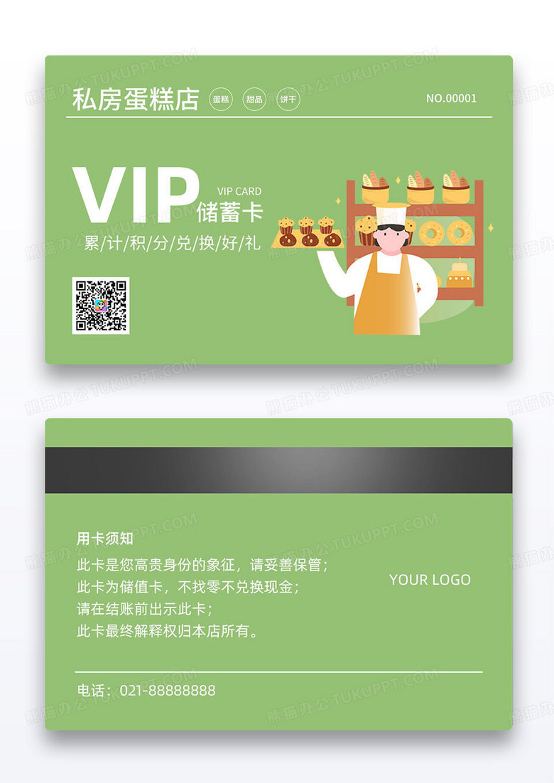 绿色清新私房蛋糕店vip储蓄卡会员卡