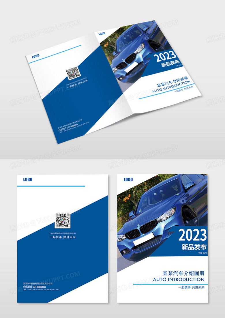 蓝色简约几何说明书封面商务风汽车介绍画册封面