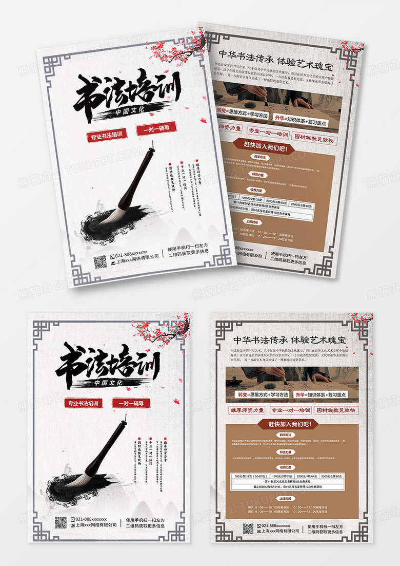 国风书法招生培训书法培训书法招生毛笔书法宣传单