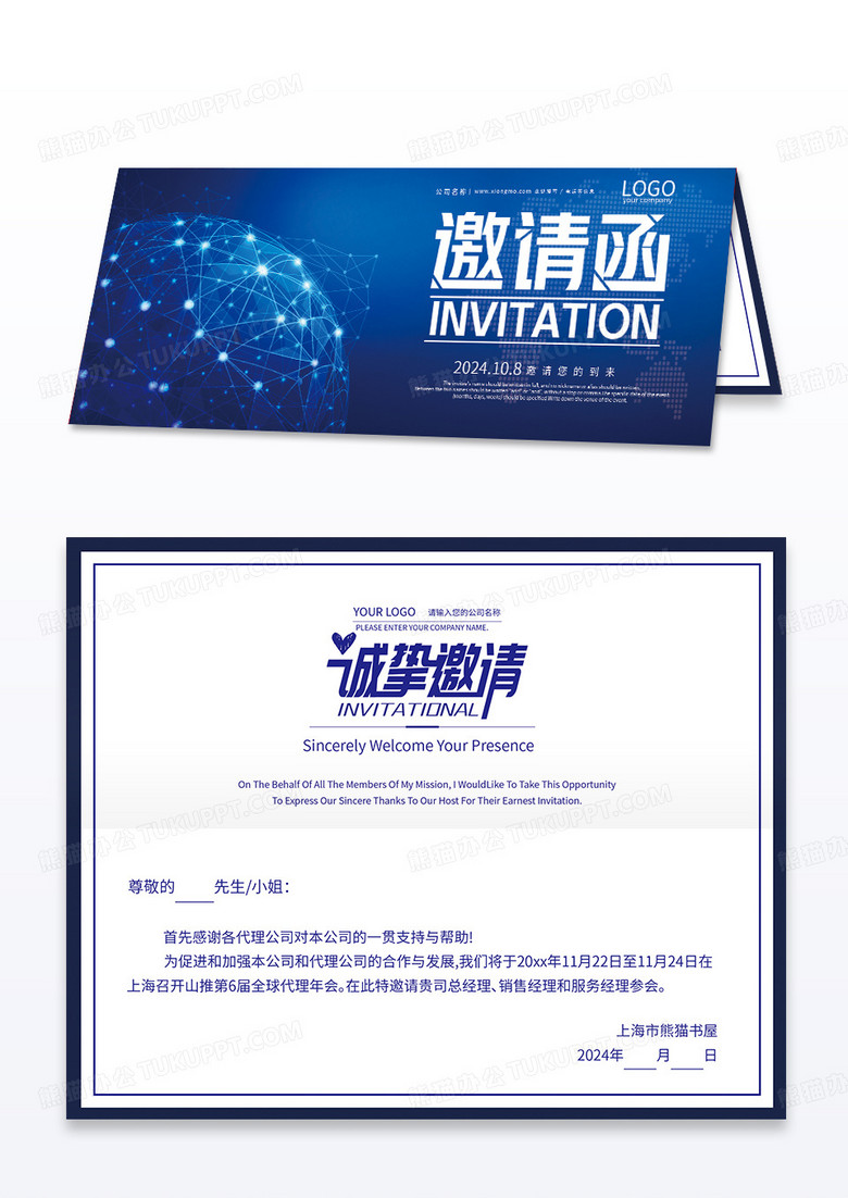 企业会议科技感蓝色邀请函