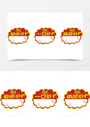 一口价秒杀价艺术字图片免抠素材