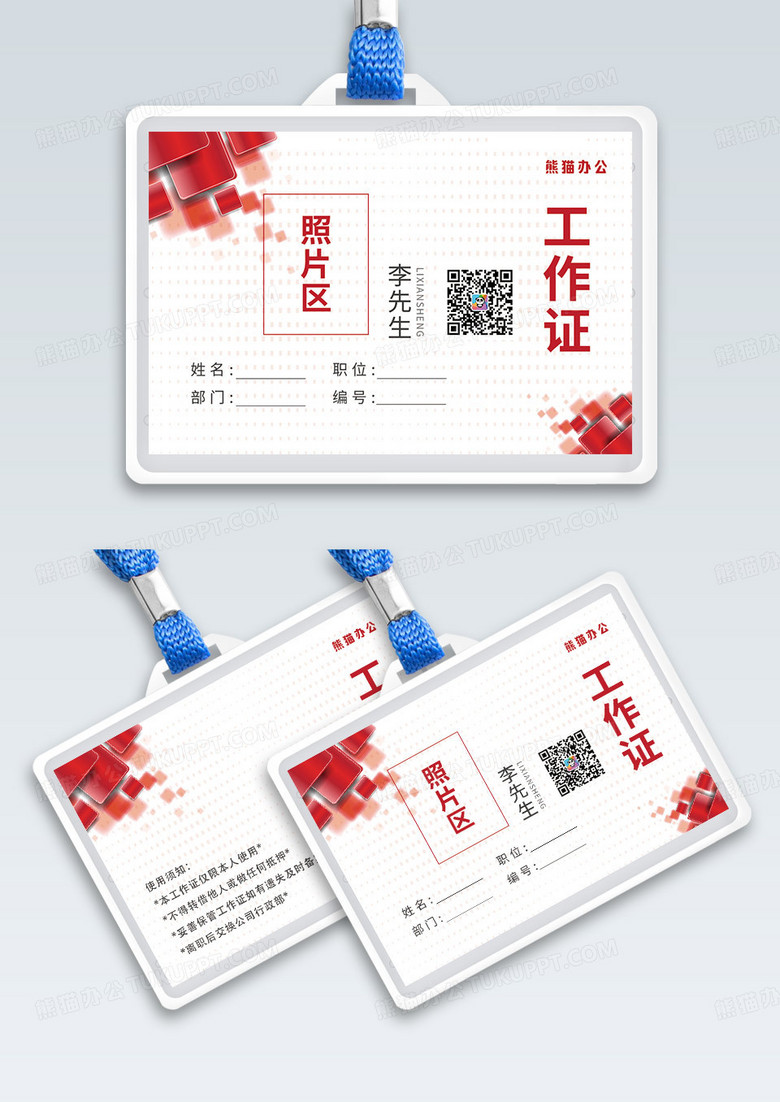 红色时尚创意会议工作证红黑简约工作证
