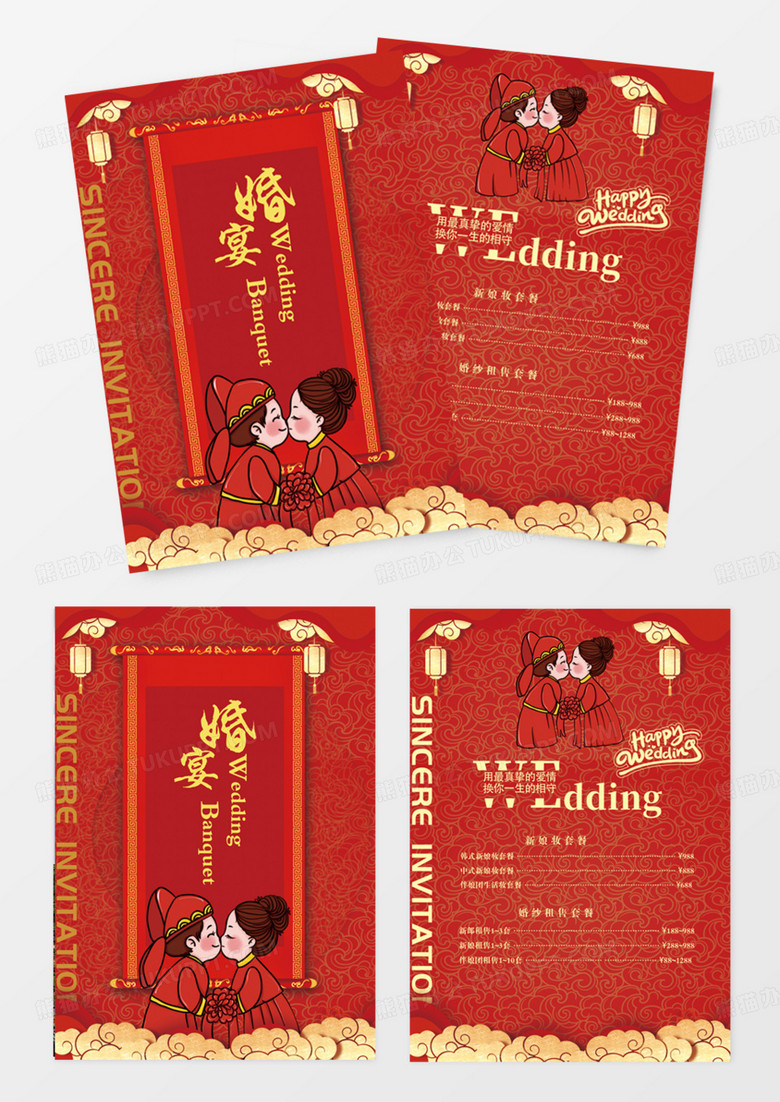 中式红色喜庆婚庆婚礼婚宴菜单价目表模板