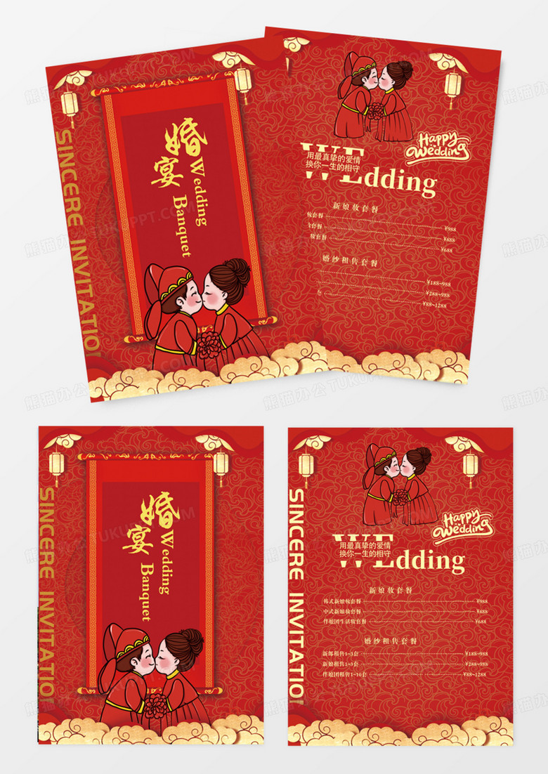 中式红色喜庆婚庆婚礼婚宴菜单价目表模板