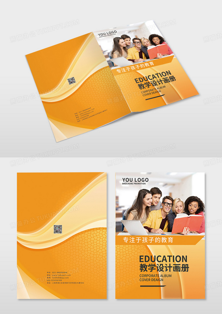 黄色几何纹理教学设计画册教学设计画册封面教学设计封面