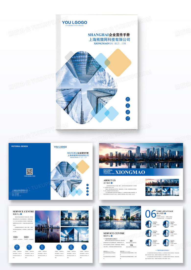蓝色高端大气商务画册设计