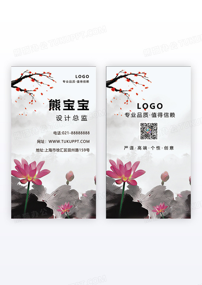 黑色简约手绘水墨中国风山水荷花公司名片