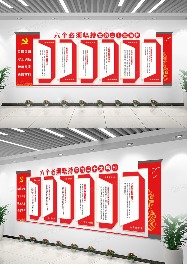红色党建六个必须坚持文化墙设计党建文化墙