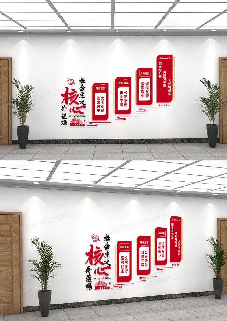 红色简约中国风社会主义核心价值观党建楼梯文化墙