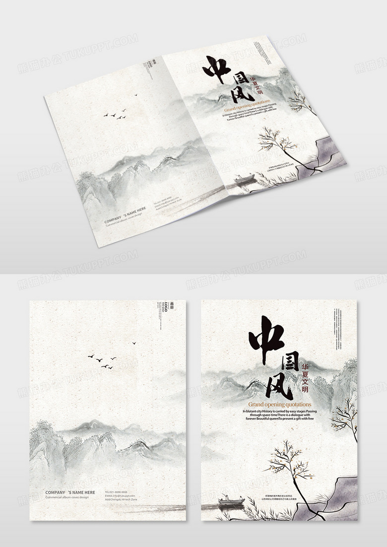 灰色水墨中国风华夏文化宣传画册封面设计