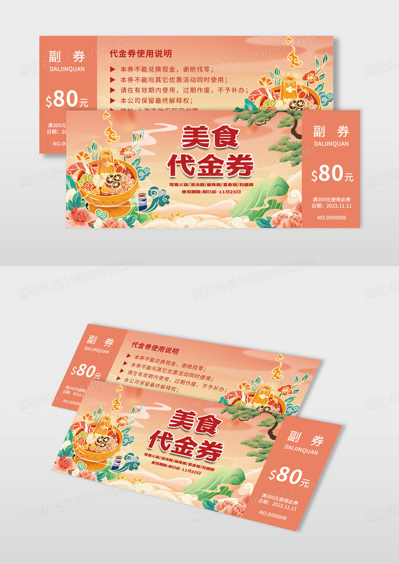 国潮卡通餐饮美食菜品代金券80元优惠券美食代金券