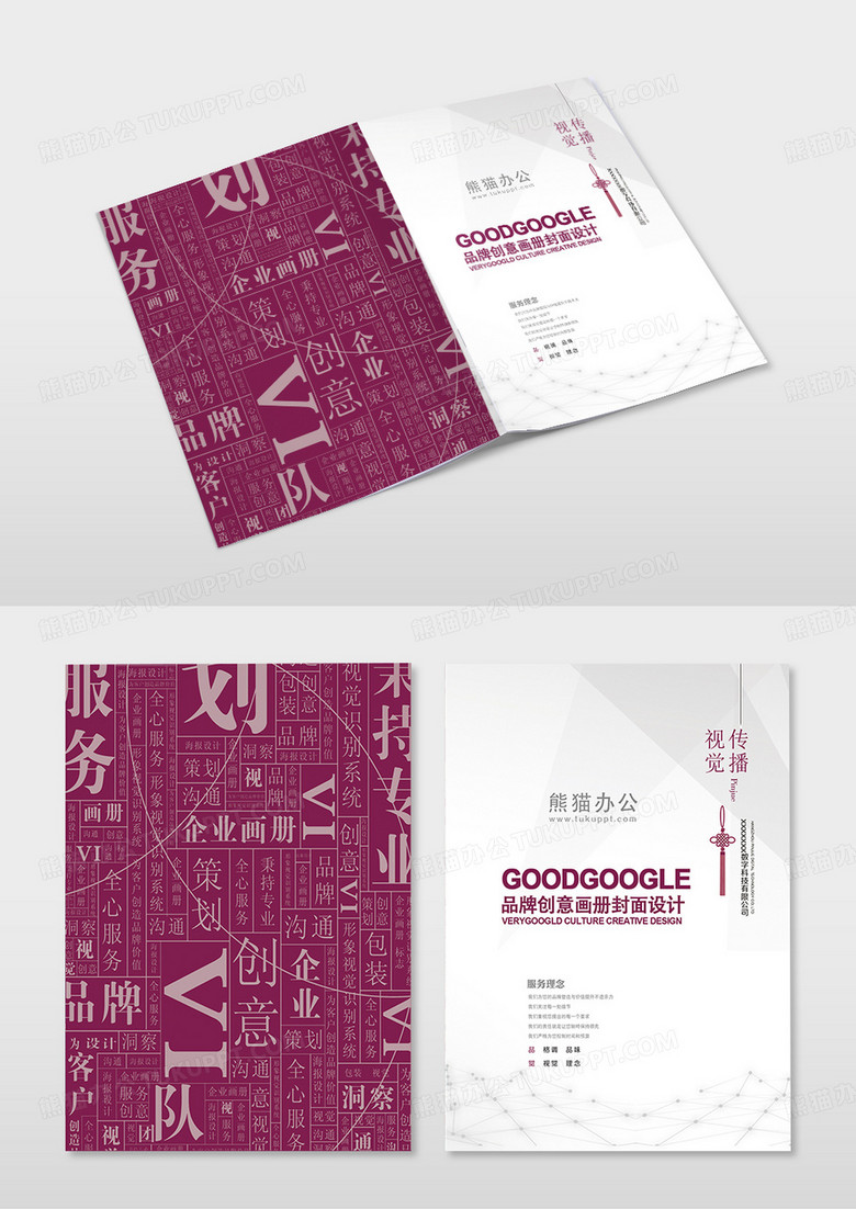紫色简约创意商务几何风广告公司画册封面