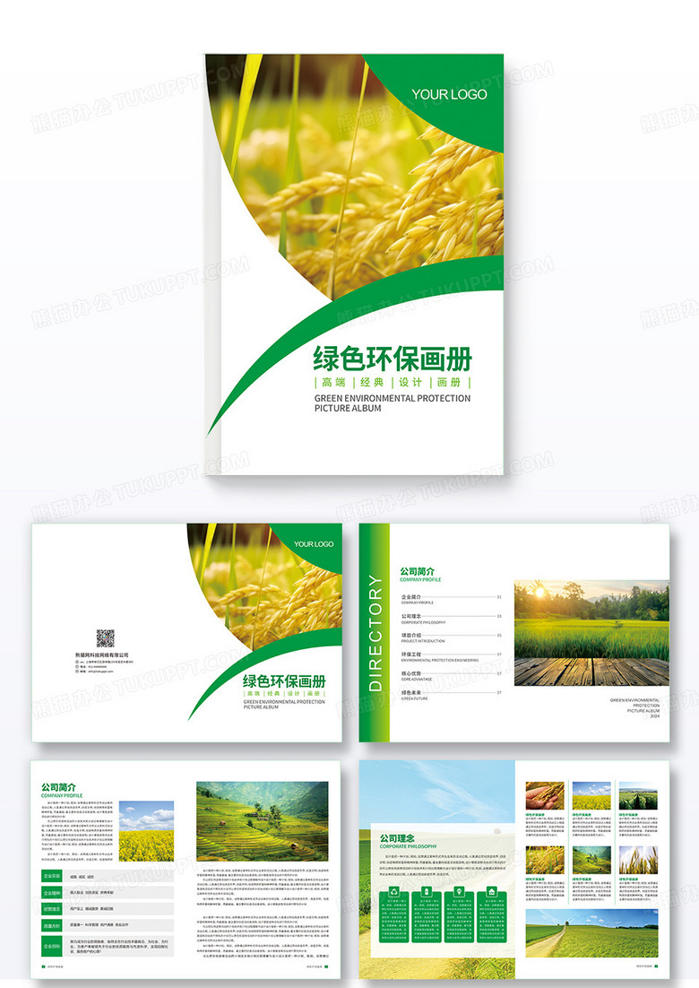 绿色环保画册保护自然环境画册企业宣传画册