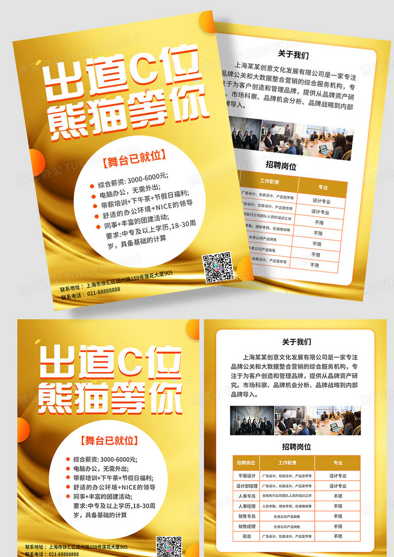 橙色简约大气风出道 C位等你招工 广告宣传单 招聘广告宣传