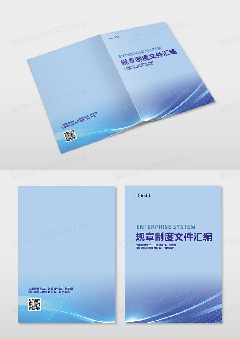 企业制度汇编制度汇编封面