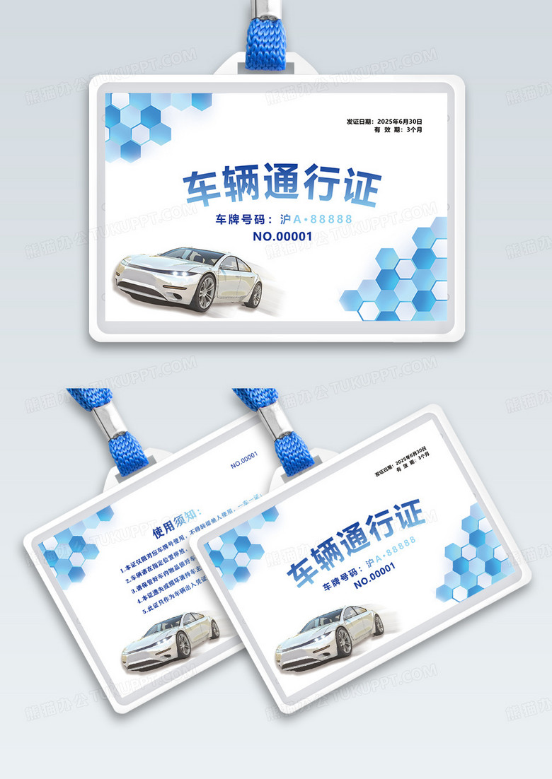 蓝色几何形车辆通行证通行工作证车辆通行证模板横版工作证
