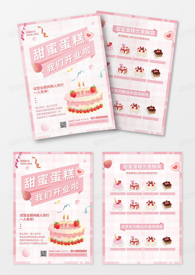 粉色清新甜蜜蛋糕店开业宣传海报单页