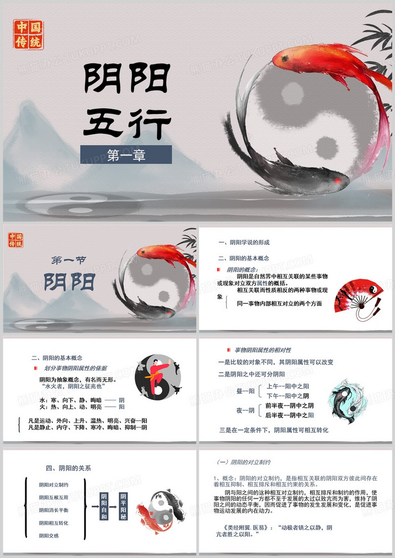 灰色中国风阴阳五行PPT模板