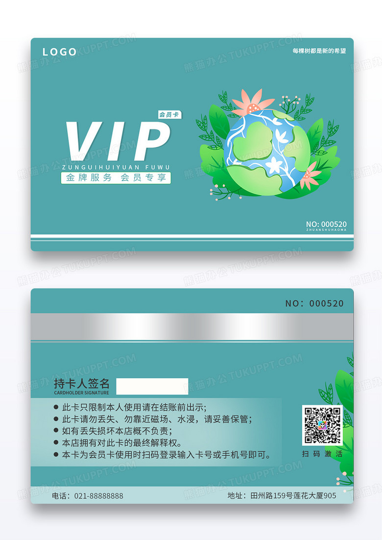 绿色简约大气旅游VIP会员卡爱护环境植树旅游会员卡