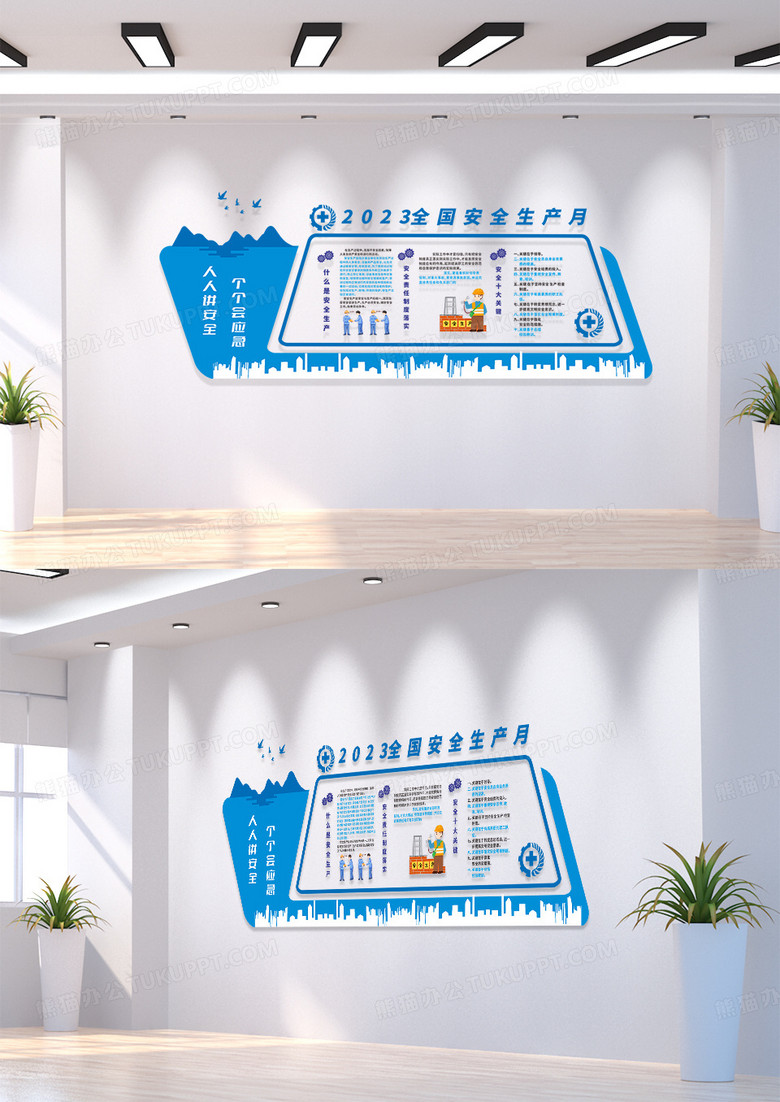 蓝色风格安全生产月文化墙全国安全生产文化墙