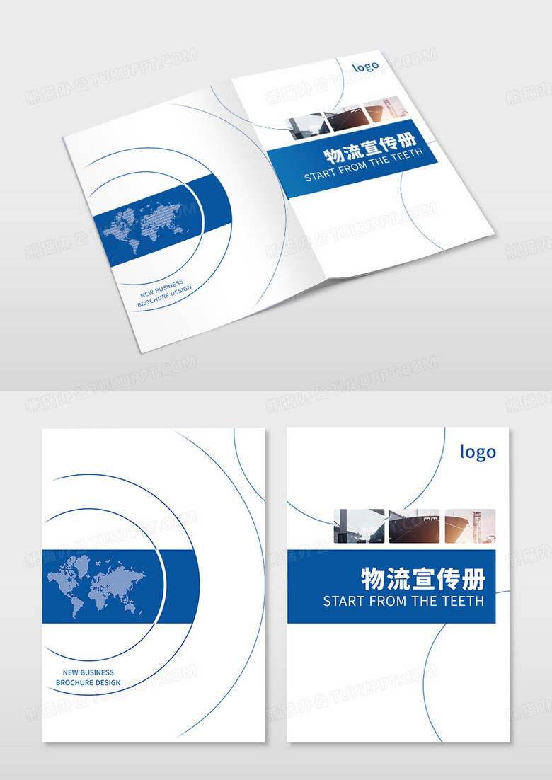 蓝色几何风物流宣传画册封面设计物流画册