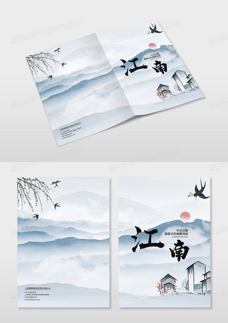 蓝色水墨中国风旅游画册封面