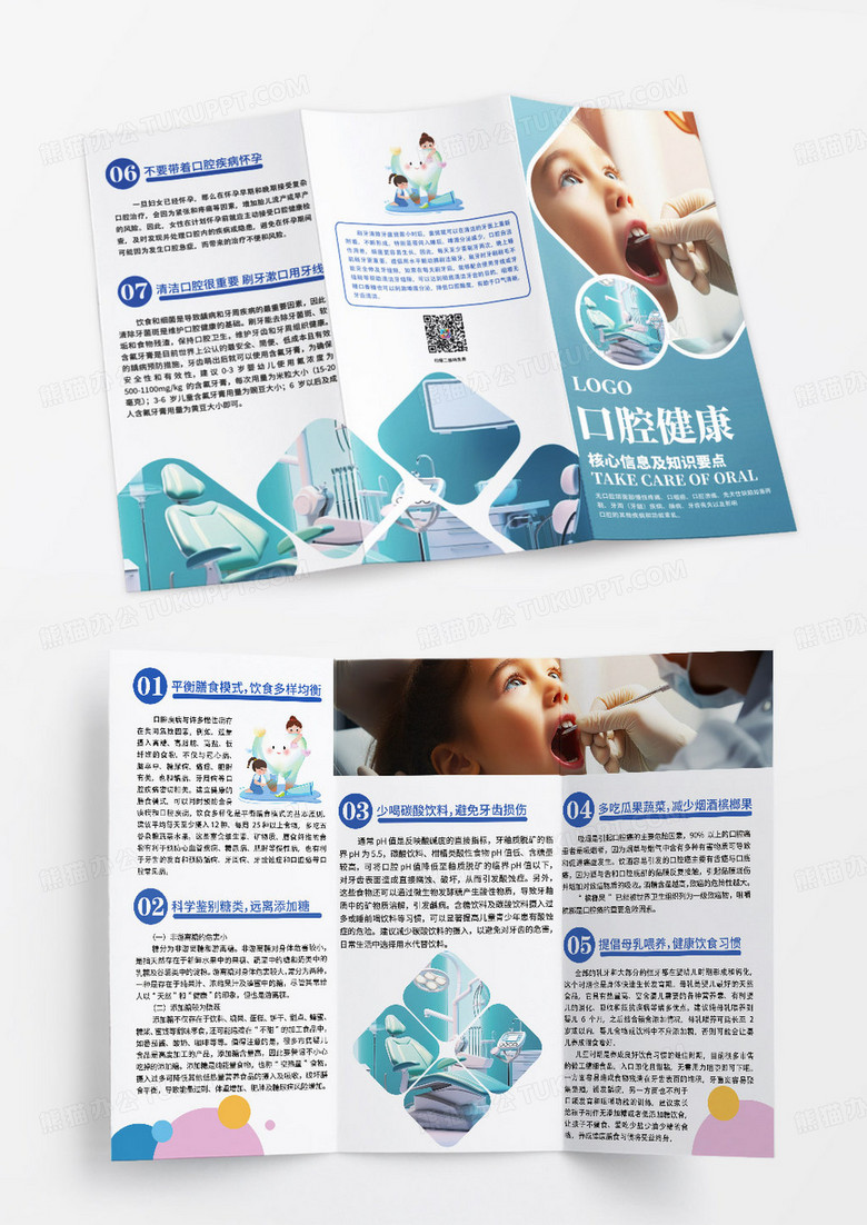 绿色简约牙科口腔医折页呵护牙齿口腔健康宣传折页