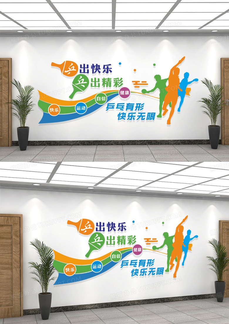 乒乓球文化墙体育教室文化墙