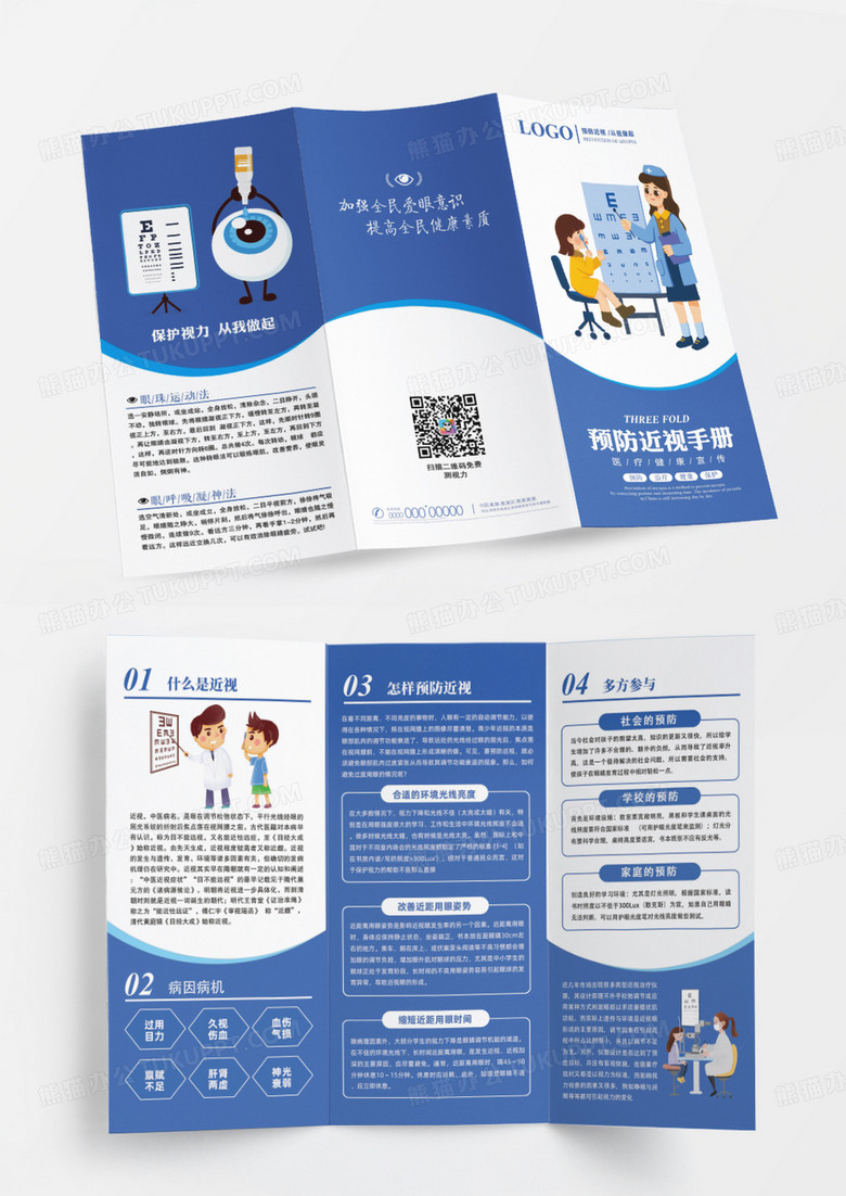 蓝色预防近视手册视力防控三折页