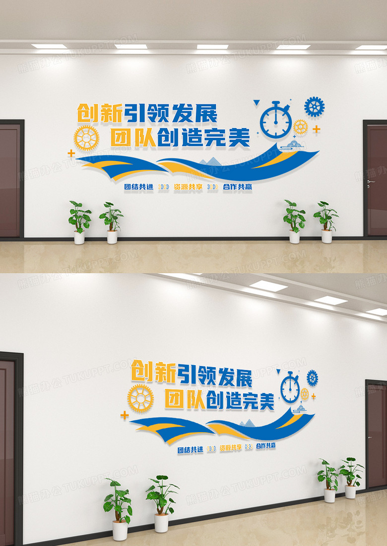 简约蓝黄色齿轮创新团队矢量励志文化墙
