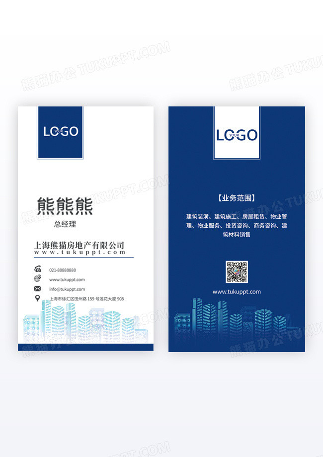 蓝白色简约大气房地产业务范围竖版名片设计