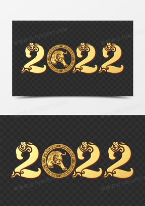 金色立体2022虎年艺术字