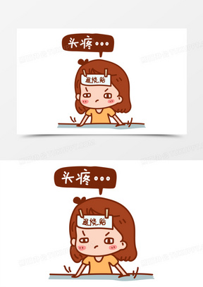 头疼图片卡通可爱搞笑